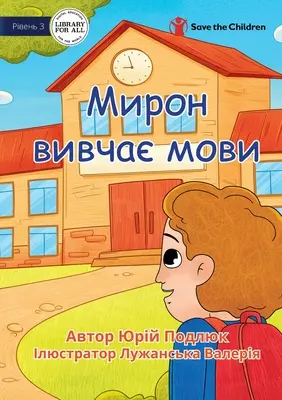 Myron uczy się języków - Мирон вивчає мови - Myron Learns Languages - Мирон вивчає мови