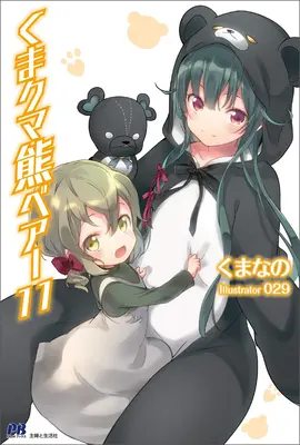 Kuma Kuma Bear (Light Novel) Vol. 11 - Kuma Kuma Kuma Bear (Light Novel) Vol. 11