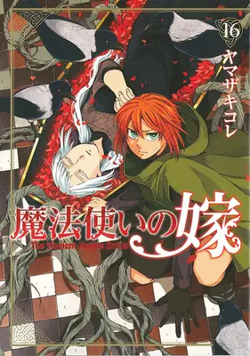 Oblubienica starożytnego maga, tom 16 - The Ancient Magus' Bride Vol. 16