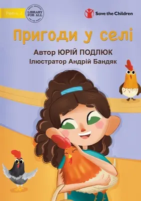 Wiejskie przygody - Пригоди у селі - Village Adventures - Пригоди у селі
