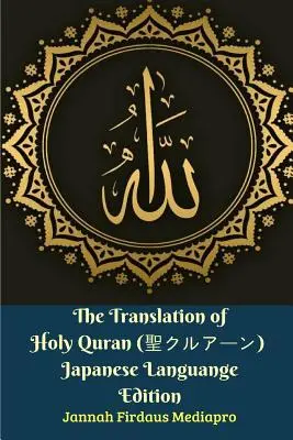 Tłumaczenie Świętego Koranu (聖クルアーン) Wydanie w języku japońskim - The Translation of Holy Quran (聖クルアーン) Japanese Languange Edition