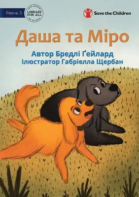 Dasha i Miro - Даша та Міро - Dasha and Miro - Даша та Міро
