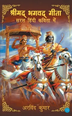 Śrimad Bhagawad Gita - Saral Hindi Kavita Mein - Shrimad Bhagavad Gita - Saral Hindi Kavita Mein