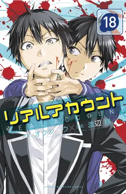 Konto Rzeczywiste 18-20 - Real Account 18-20