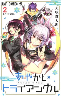 Trójkąt Ayakashi Vol. 2 - Ayakashi Triangle Vol. 2