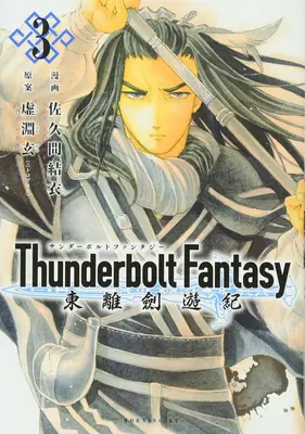 Thunderbolt Fantasy Omnibus II (tom 3-4) - Thunderbolt Fantasy Omnibus II (Vol. 3-4)