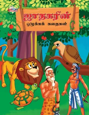 Moralne historie Jataka w języku tamilskim (ஜாதகரின் ஒழுக்கக் &# - Moral Stories of Jataka in Tamil (ஜாதகரின் ஒழுக்கக் &#