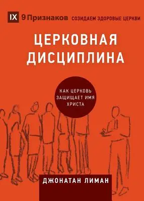 (Dyscyplina kościelna) ЦЕРКОВНАЯ ДИСЦИПЛИНА (Dyscyplina kościelna) - ЦЕРКОВНАЯ ДИСЦИПЛИНА (Church Discipl