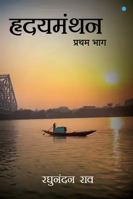 Hridyamanthan (tom 1) - Hridyamanthan (Volume 1)