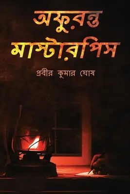 Ofuronto Masterpiece