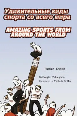 Niesamowite sporty z całego świata (rosyjski-angielski): УДИВИТЕЛЬНЫЕ В&# - Amazing Sports from Around the World (Russian-English): УДИВИТЕЛЬНЫЕ В&#