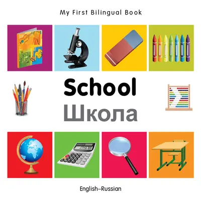 Moja pierwsza dwujęzyczna książka - szkoła (angielsko-rosyjski) - My First Bilingual Book-School (English-Russian)