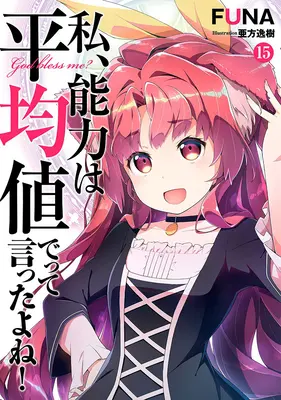 Czy nie powiedziałem, że w następnym życiu moje umiejętności będą przeciętne? (Light Novel) Vol. 15 - Didn't I Say to Make My Abilities Average in the Next Life?! (Light Novel) Vol. 15