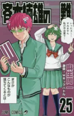 Saiki Kusuo's Disastrous 25