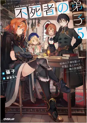 Uczeń Licha: Or How I Was Cursed by the Gods and Dropped Into the Abyss! (Light Novel) Vol. 5 - Disciple of the Lich: Or How I Was Cursed by the Gods and Dropped Into the Abyss! (Light Novel) Vol. 5