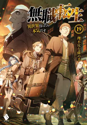 Mushoku Tensei: Jobless Reincarnation (Light Novel) Vol. 19