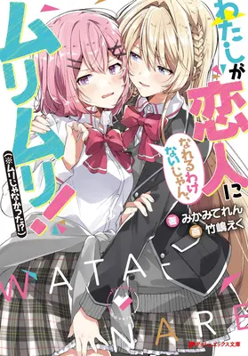 Nie ma mowy, żebym została twoją kochanką! Chyba że... (Light Novel) Vol. 1 - There's No Freaking Way I'll Be Your Lover! Unless... (Light Novel) Vol. 1