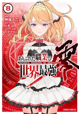 Arifureta: From Commonplace to World's Strongest Zero (Manga) Vol. 8