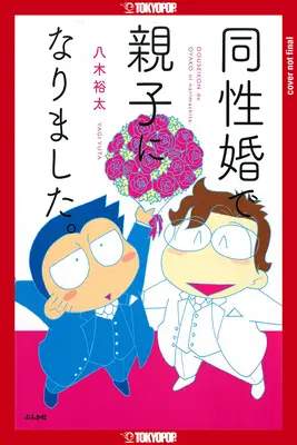 Dlaczego adoptowałam męża: Prawdziwa historia pary gejów starających się o prawne uznanie w Japonii - Why I Adopted My Husband: The True Story of a Gay Couple Seeking Legal Recognition in Japan