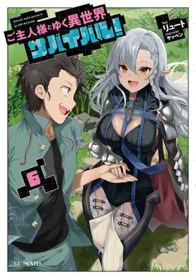 Przetrwanie w innym świecie z moją panią! (Light Novel) Vol. 6 - Survival in Another World with My Mistress! (Light Novel) Vol. 6