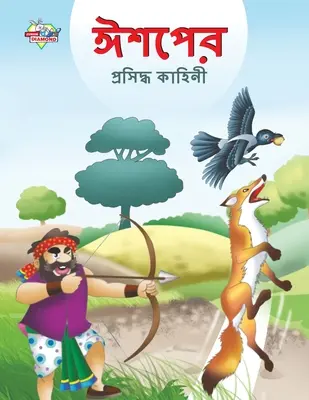 Słynne bajki Ezopa w języku bengalskim (ঈশপের প্রসিদ্ধ কাহ - Famous Tales of Aesop's in Bengali (ঈশপের প্রসিদ্ধ কাহ