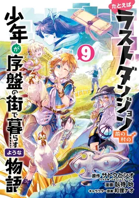 Załóżmy, że dzieciak z Last Dungeon Boonies przeniósł się do Starter Town 09 (manga) - Suppose a Kid from the Last Dungeon Boonies Moved to a Starter Town 09 (Manga)