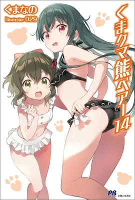 Kuma Kuma Bear (Light Novel) Vol. 14 - Kuma Kuma Kuma Bear (Light Novel) Vol. 14