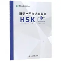 Oficjalne arkusze egzaminacyjne HSK - poziom 5, edycja 2018 (Confucius Institute Headquarters (Hanban)) - Official Examination Papers of HSK - Level 5  2018 Edition (Confucius Institute Headquarters (Hanban))