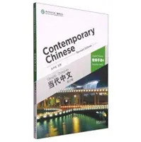 Contemporary Chinese vol.4 - Książka nauczyciela - Contemporary Chinese vol.4 - Teacher s Book