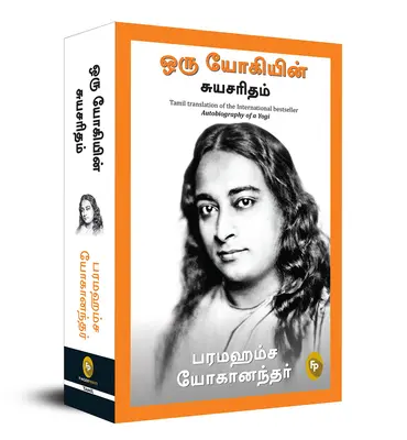 Autobiografia jogina (tamilski) - Autobiography of a Yogi (Tamil)