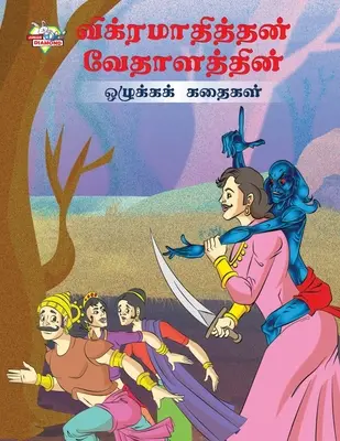 Opowieści moralne Wikrama Betala w języku tamilskim (விக்ரமாதித்தன் வே - Moral Tales of Vikram Betal in Tamil (விக்ரமாதித்தன் வே