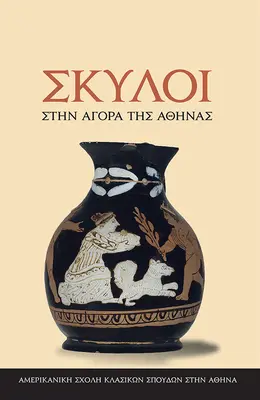 Psy na ateńskiej agorze - (tekst w języku greckim) - Dogs in the Athenian Agora - (text in Modern Greek)