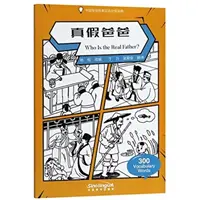 Kto jest prawdziwym ojcem? - Graded Chinese Reader of Wisdom Stories 300 Vocabulary Words - Who Is the Real Father? - Graded Chinese Reader of Wisdom Stories  300 Vocabulary Words