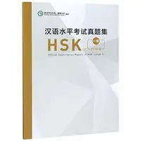 Oficjalne arkusze egzaminacyjne HSK - Level 1 2018 Edition (Confucius Institute Headquarters (Hanban)) - Official Examination Papers of HSK - Level 1 2018 Edition (Confucius Institute Headquarters (Hanban))