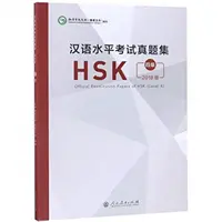 Oficjalne arkusze egzaminacyjne HSK - poziom 4, edycja 2018 (Siedziba Instytutu Konfucjusza (Hanban)) - Official Examination Papers of HSK - Level 4  2018 Edition (Confucius Institute Headquarters (Hanban))