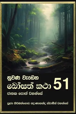 Nuwana Wedena Bosath Katha - 51