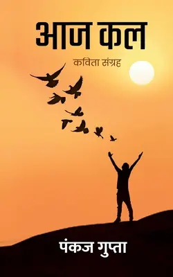 Aaj Kal - zbiór wierszy w języku hindi - Aaj Kal - A Collection of HIndi Poems