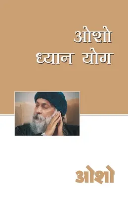 Osho Dhyan Yog (ओशो ध्यान योग)