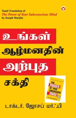 The Power of Your Subconscious Mind in Tamil (உங்கள் ஆழ்மனதினĮ