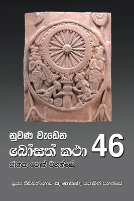 Nuwana Wedena Bosath Katha - 46