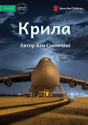 Крила - Skrzydła - Крила - Wings