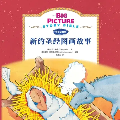 The Big Picture Story Bible (Nowy Testament) 新约启蒙故事 - The Big Picture Story Bible (New Testament) 新约启蒙故事