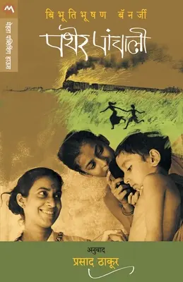 Pather Panchali