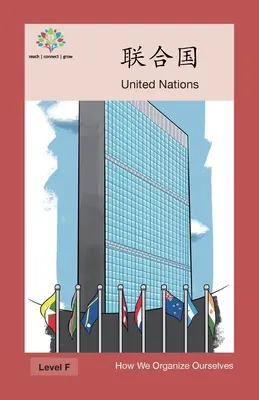 联合国: United Nation