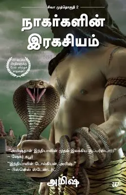 The Secret of Nagas (tamilski) - The Secret of Nagas (Tamil)