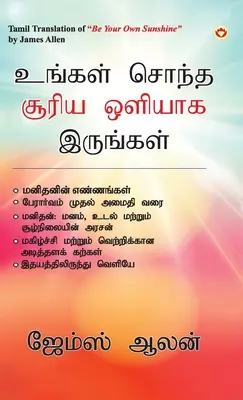 Be Your Own Sunshine in Tamil (உங்கள் சொந்த சூரிய 