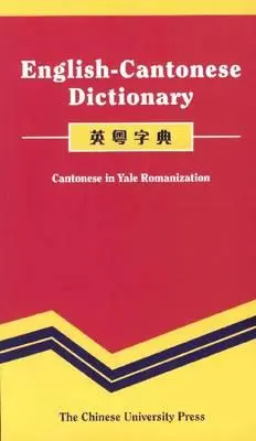 Słownik angielsko-kantoński: Język kantoński w systemie Yale - English-Cantonese Dictionary: Cantonese in Yale Romanization