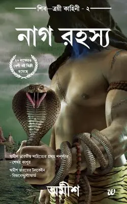 The Secret of Nagas (bengalski) - The Secret of Nagas(bengali)