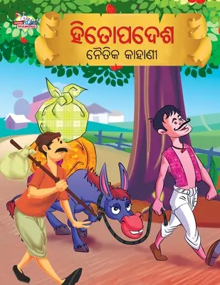 Moralne opowieści z Hitopadesh w języku odia (ହିତୋପଦେଶ ନୈତିକ କାହ& - Moral Tales of Hitopadesh in Odia (ହିତୋପଦେଶ ନୈତିକ କାହ&