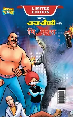 Chacha Chaudhary i Pan X (चाचा चौधरी आणि मि. एकî - Chacha Chaudhary and Mr. X (चाचा चौधरी आणि मि. एकî